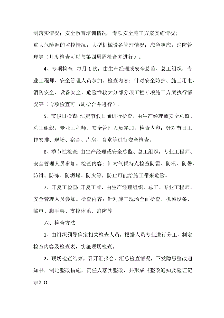 安全环境检查与整改制度.docx_第3页