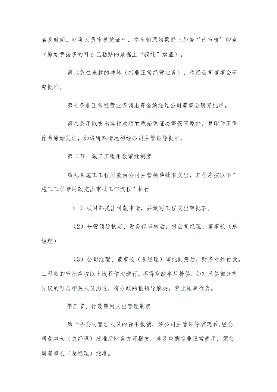 公司财务规章管理制度.docx_第2页