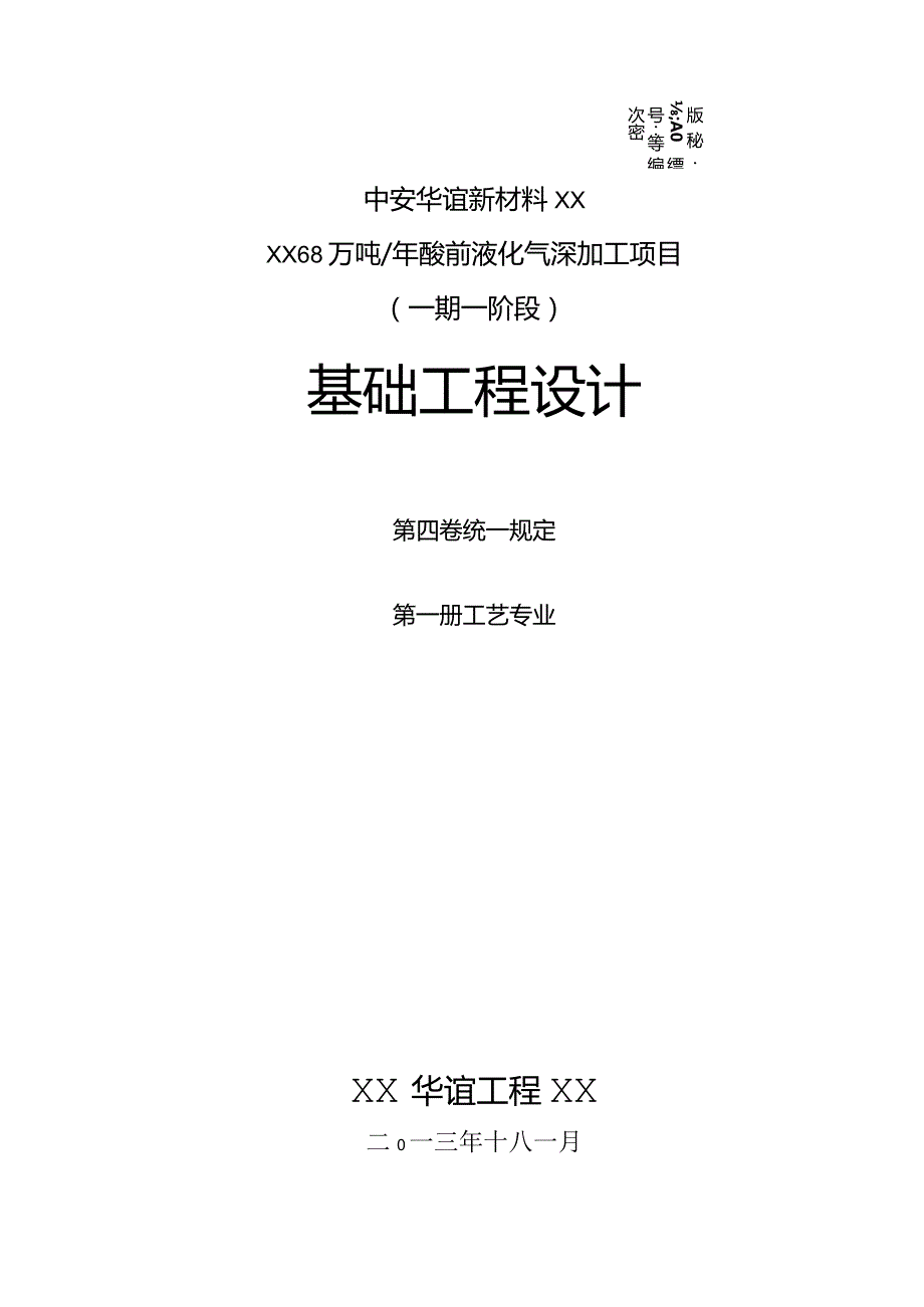 工艺系统-统一规定.docx_第1页