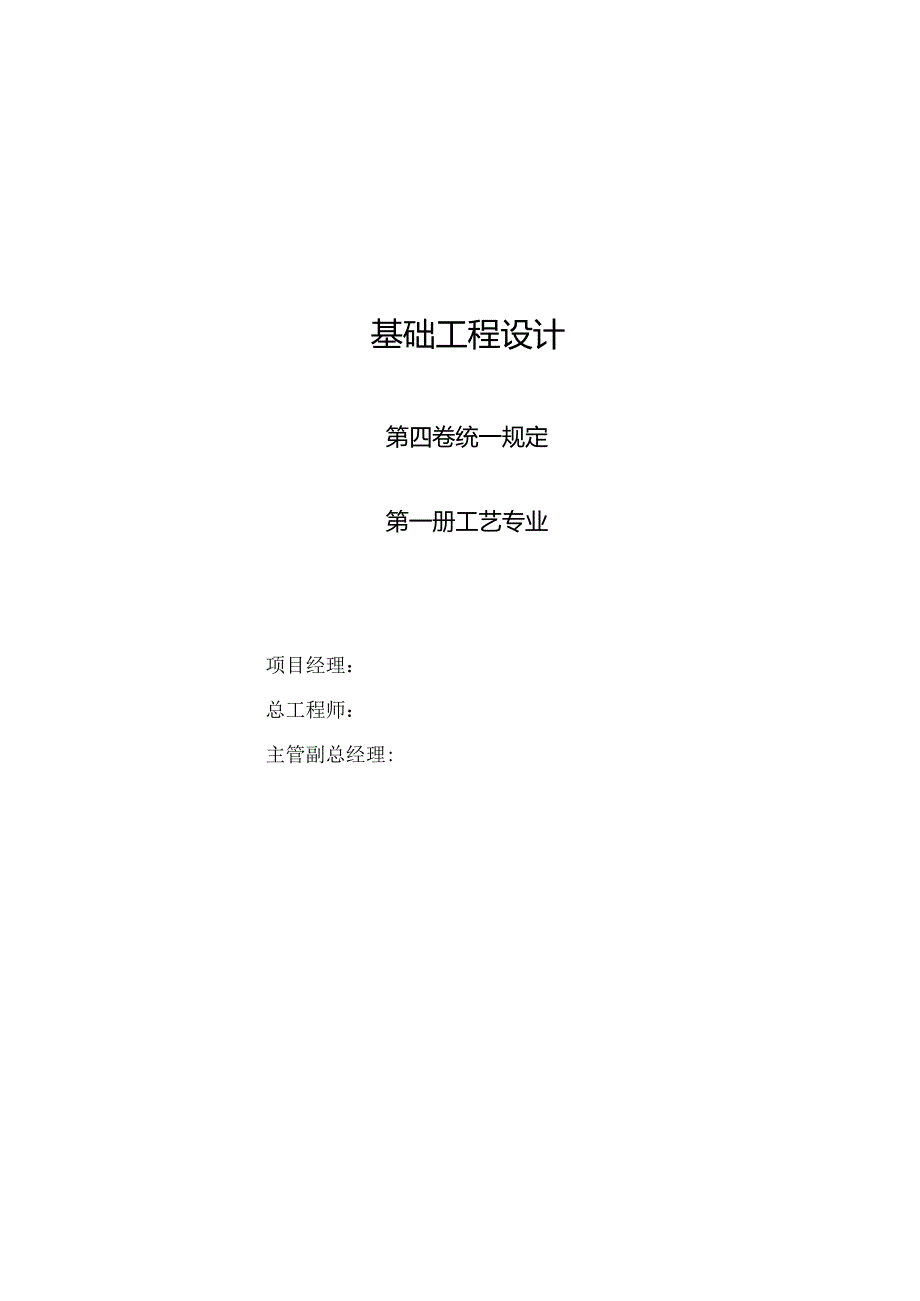 工艺系统-统一规定.docx_第2页