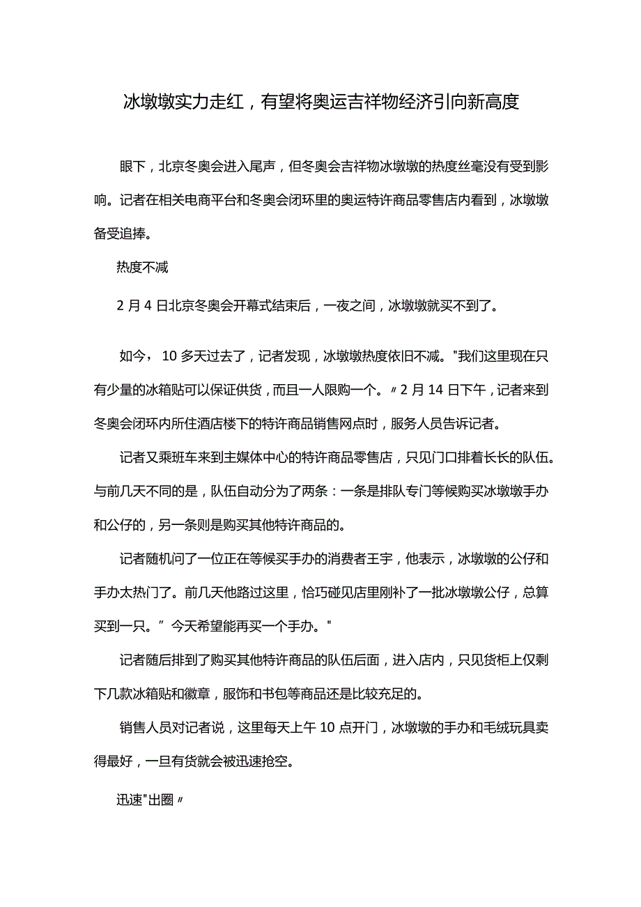 关于冰墩墩的时政热点.docx_第1页