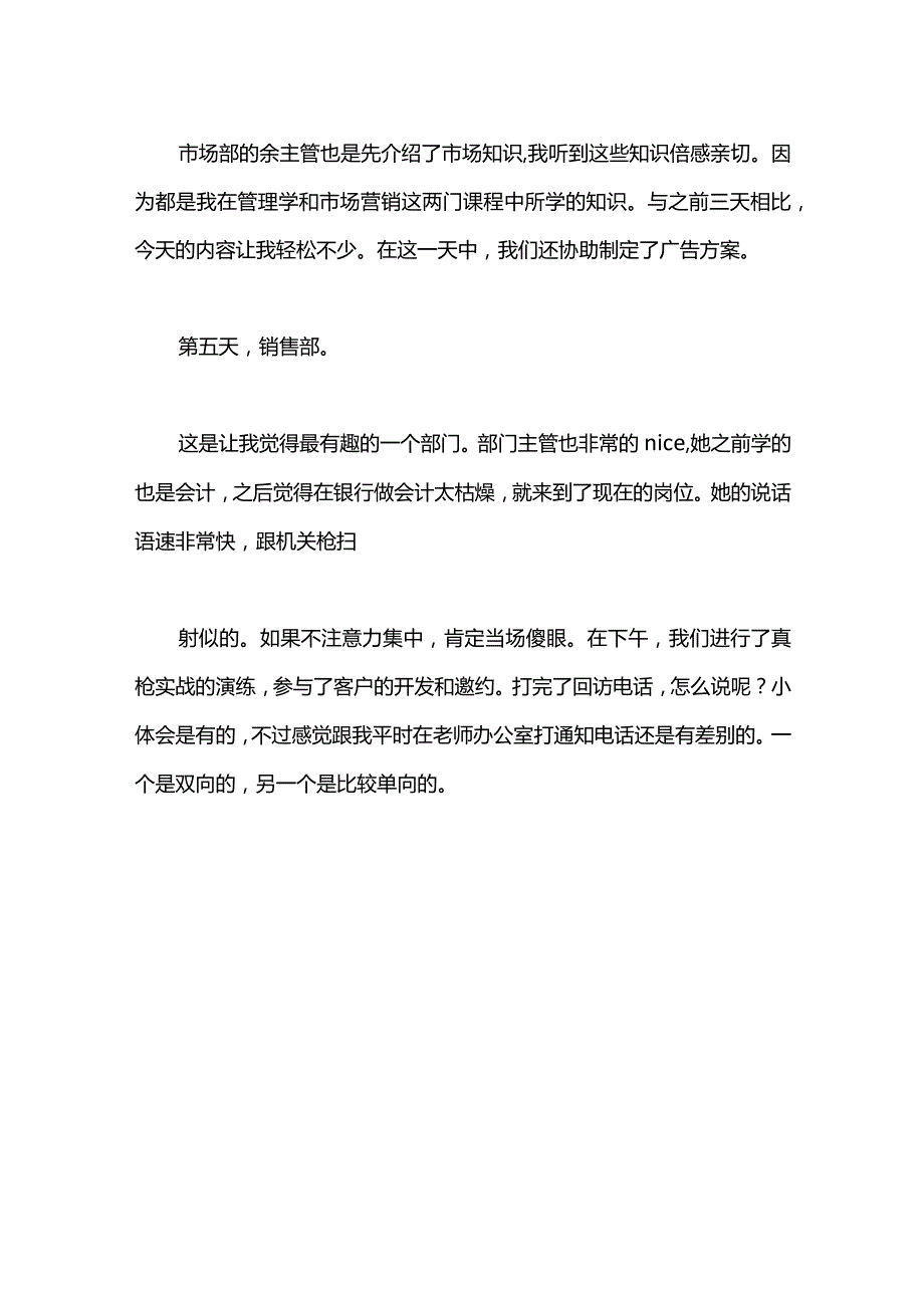 大学生6月社会实践报告范文.docx_第3页