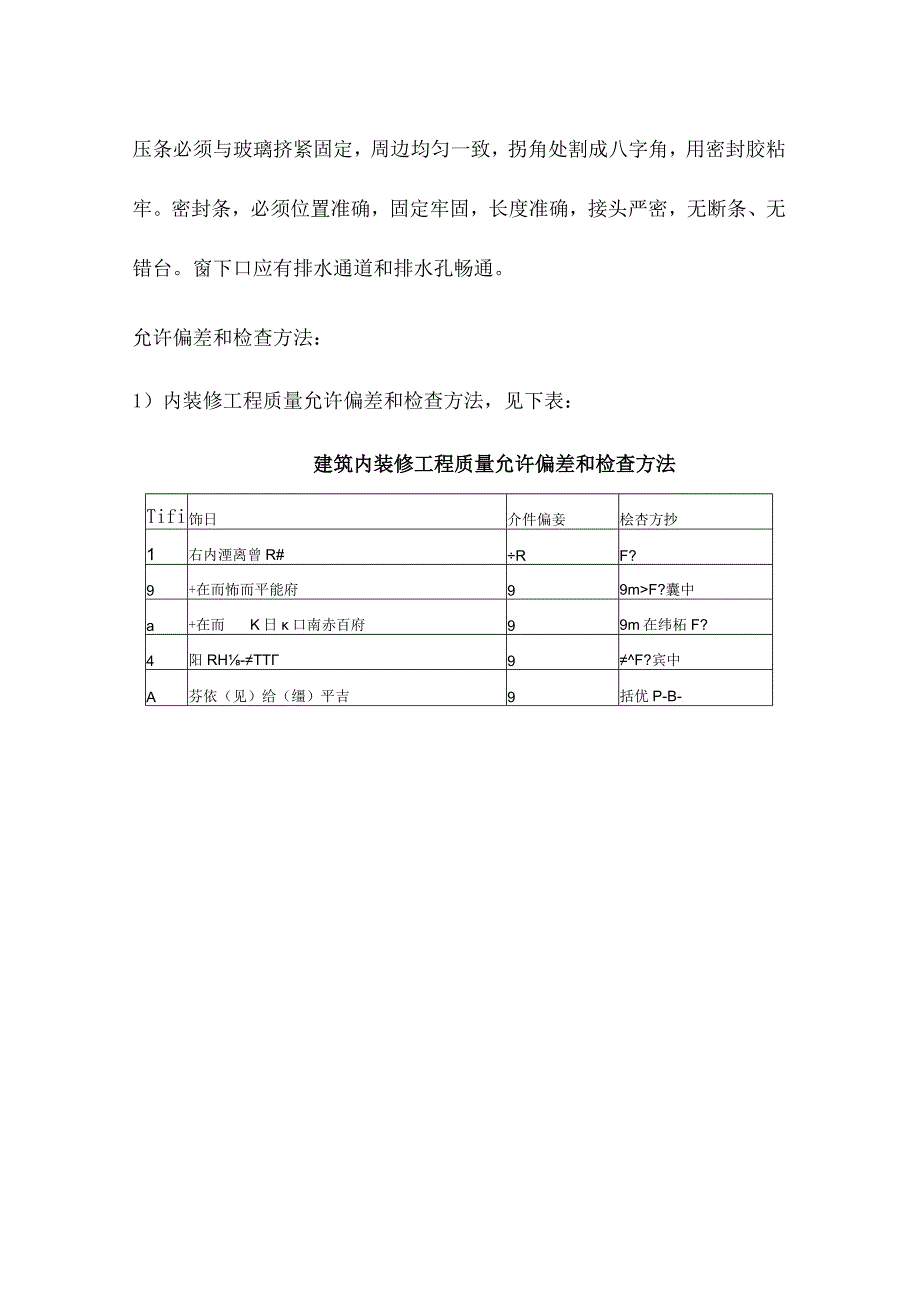 房建装饰工程施工方案.docx_第3页