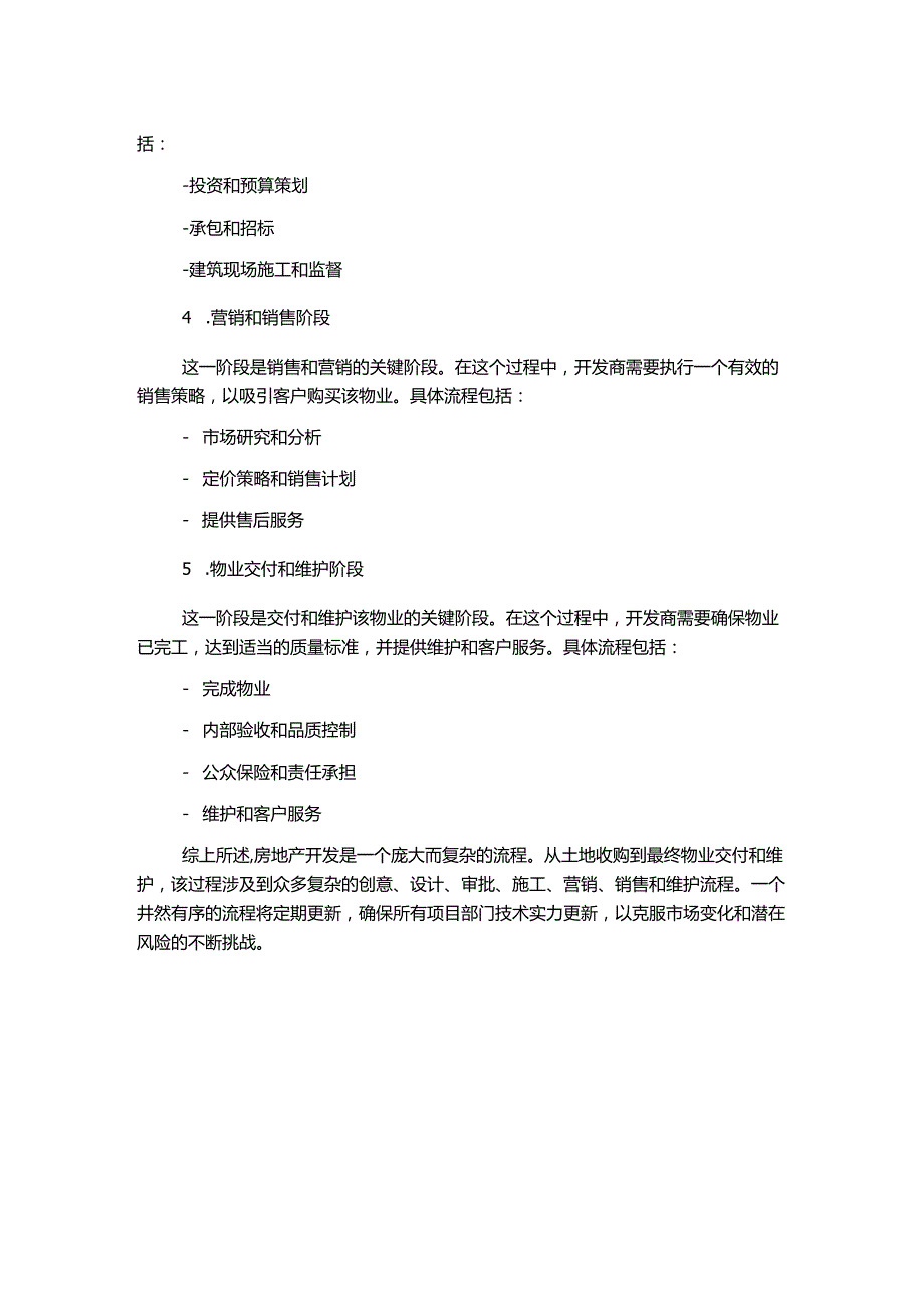 房地产公司开发全部工作流程.docx_第2页