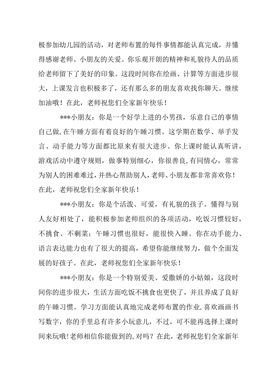 幼儿园大班学生期末操行评语.docx_第3页