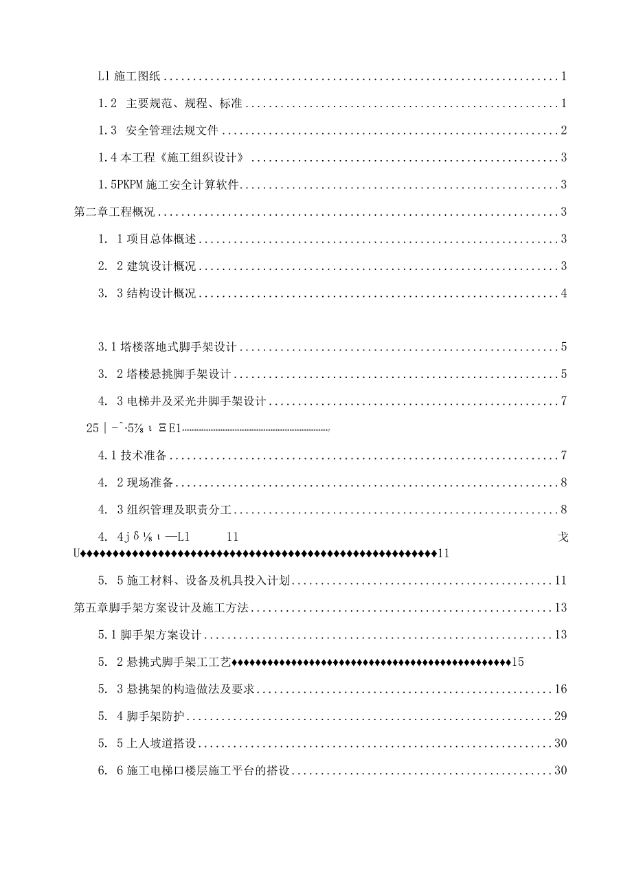 悬挑脚手架施工方案.docx_第2页