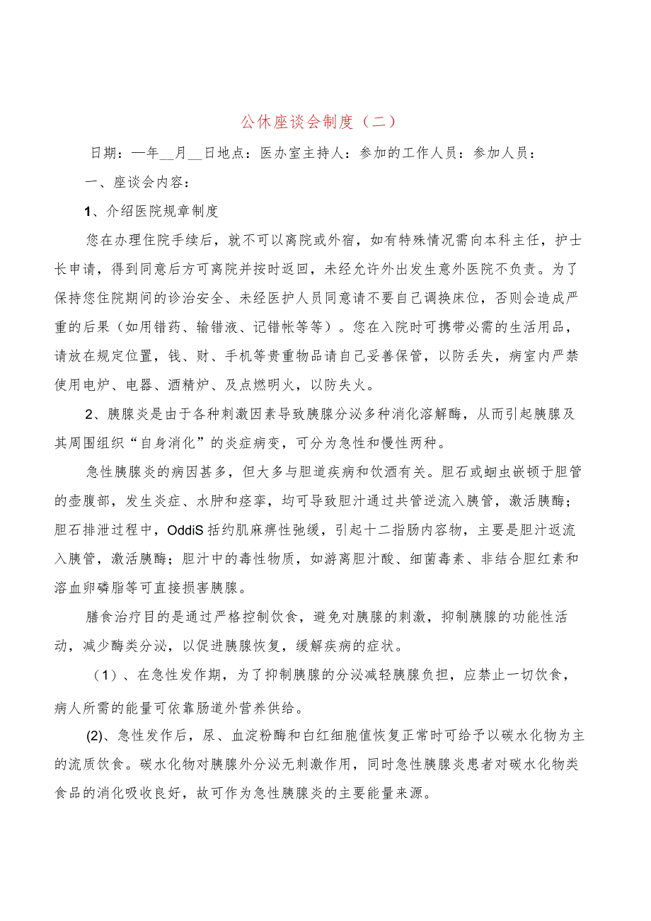 公休座谈会制度(6篇).docx_第2页