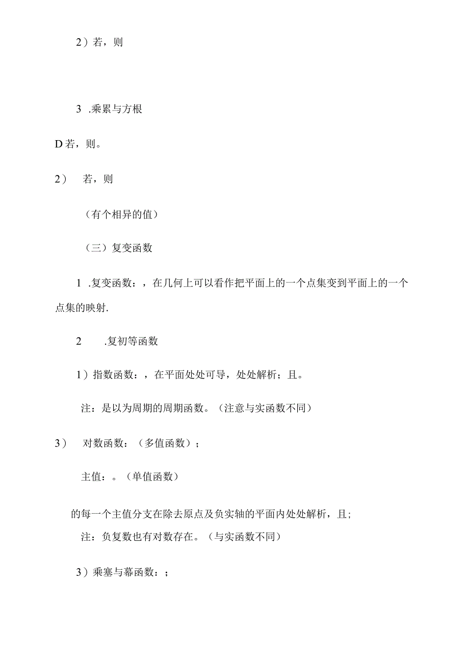 复变函数与积分变换重要知识点归纳.docx_第2页