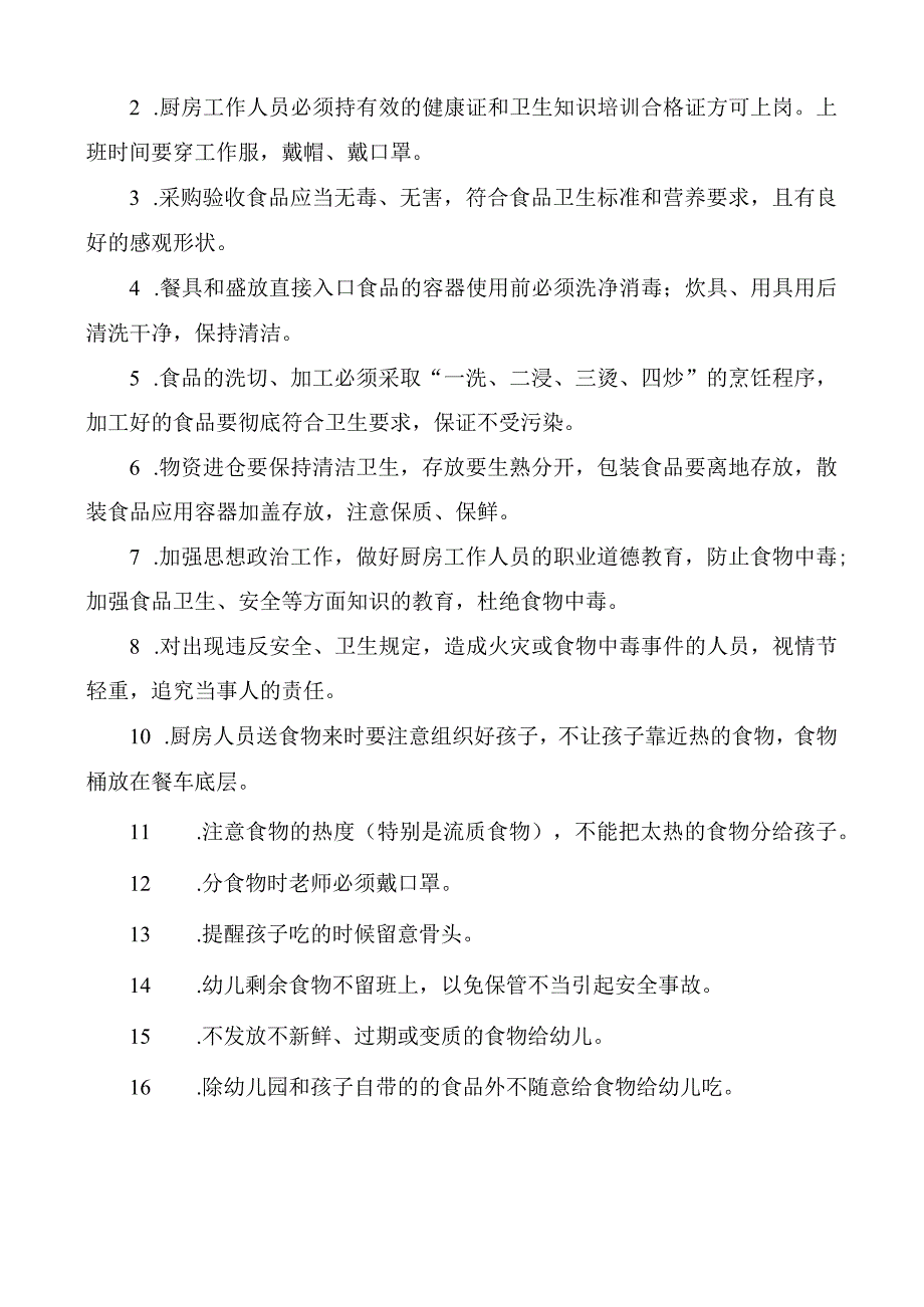 托育、幼儿园安全管理制度.docx_第2页