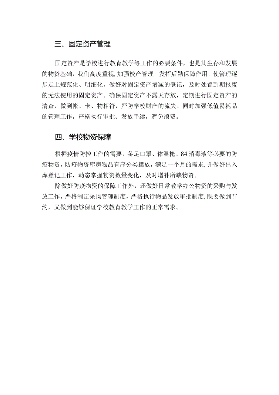 学校后勤工作总结.docx_第2页