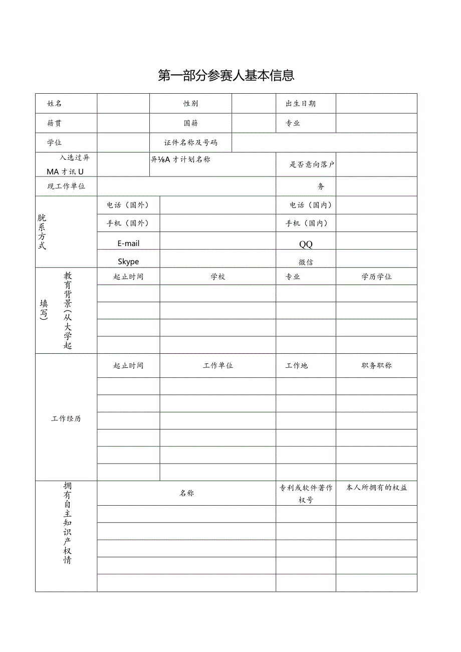 填表前请认真阅读《填写说明》.docx_第2页