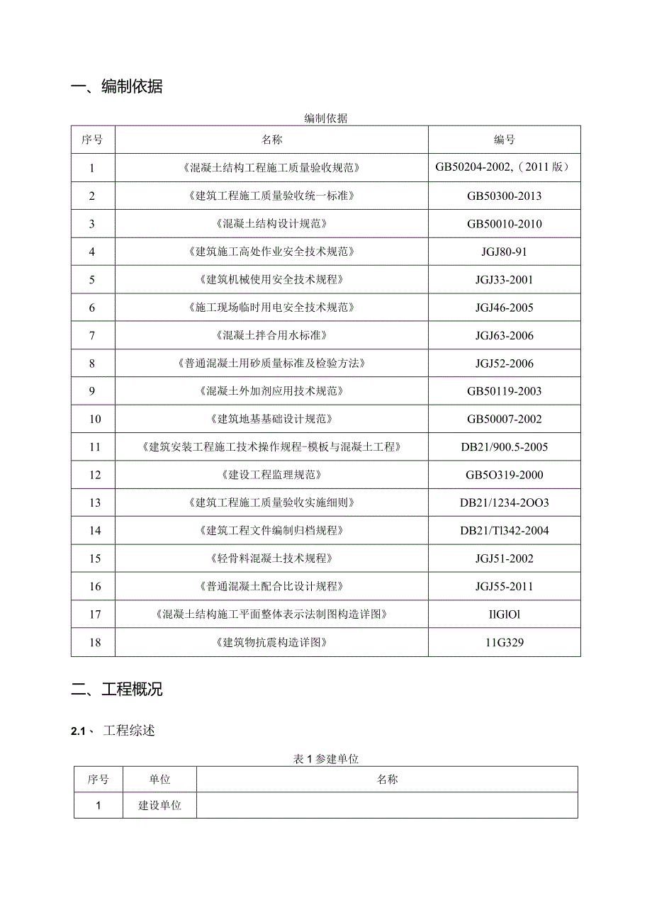 地下室混凝土施工方案.docx_第3页