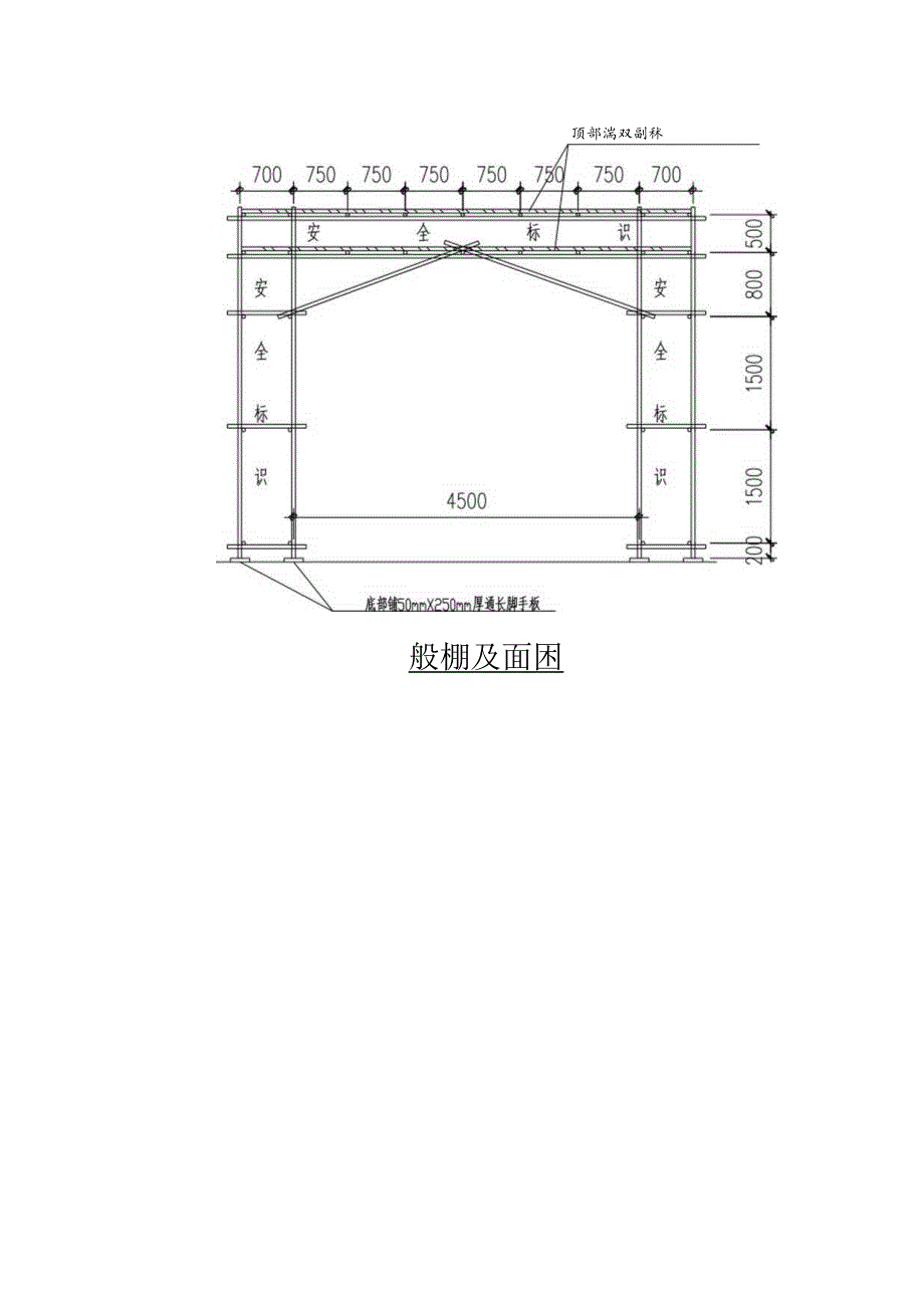 护头棚施工方案.docx_第2页