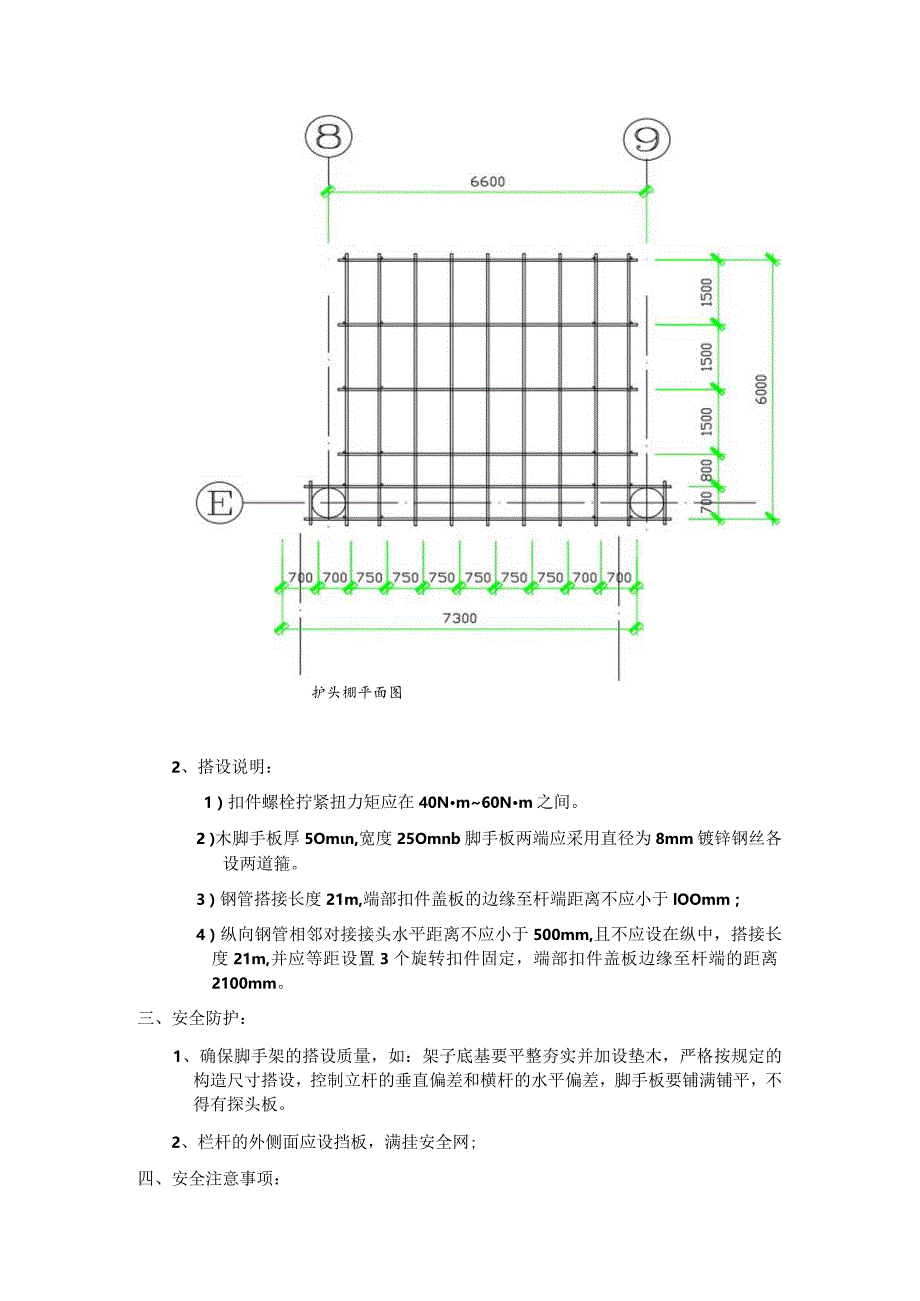 护头棚施工方案.docx_第3页