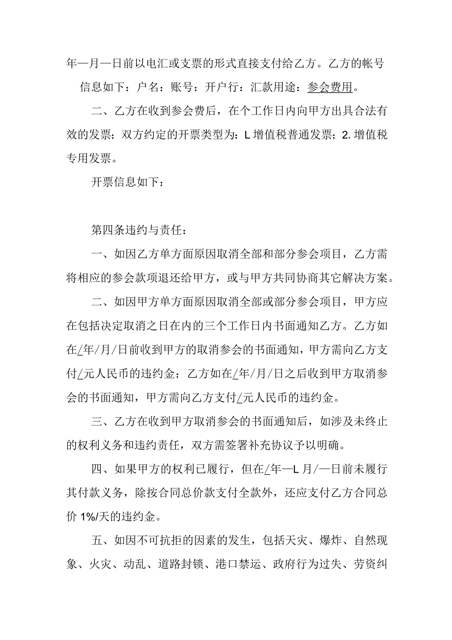 医学专家参会协议书（通用版）.docx_第2页