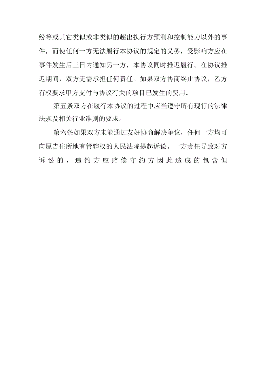 医学专家参会协议书（通用版）.docx_第3页