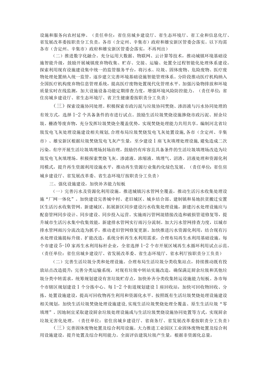 关于加快推进城镇环境基础设施建设实施方案.docx_第2页