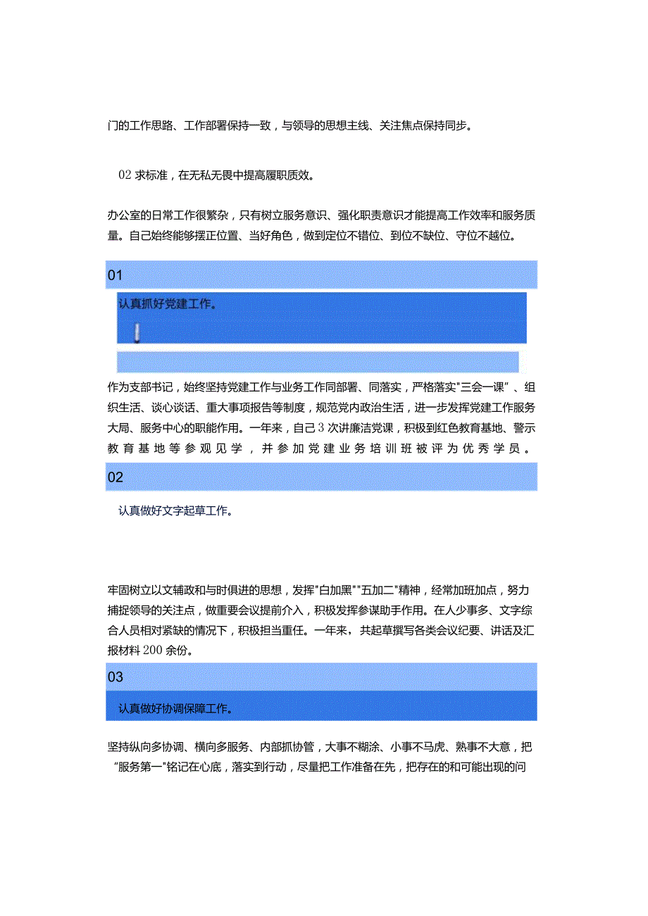 办公室主任2023年度述职报告.docx_第2页