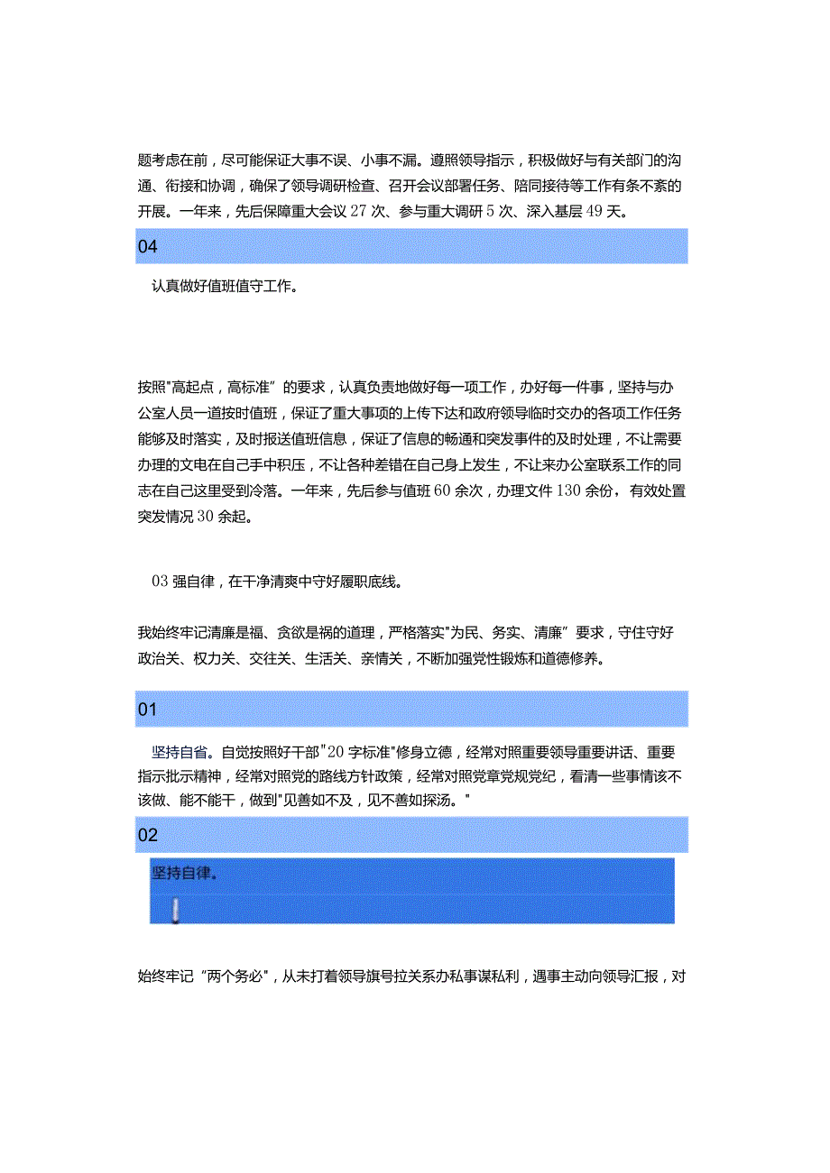 办公室主任2023年度述职报告.docx_第3页