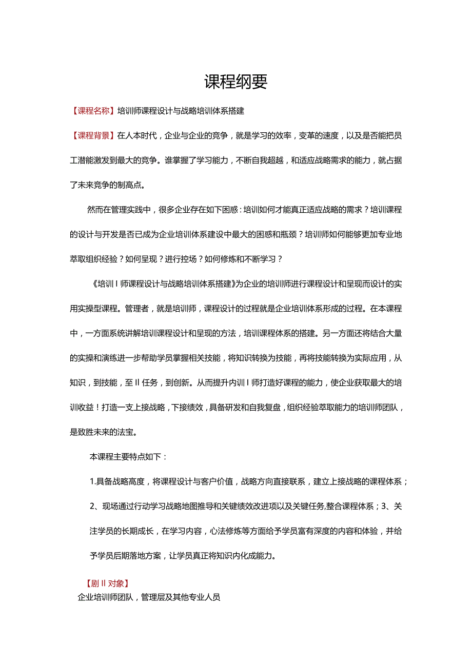 张媛-TTT-课程设计与战略培训体系搭建（两天）.docx_第2页