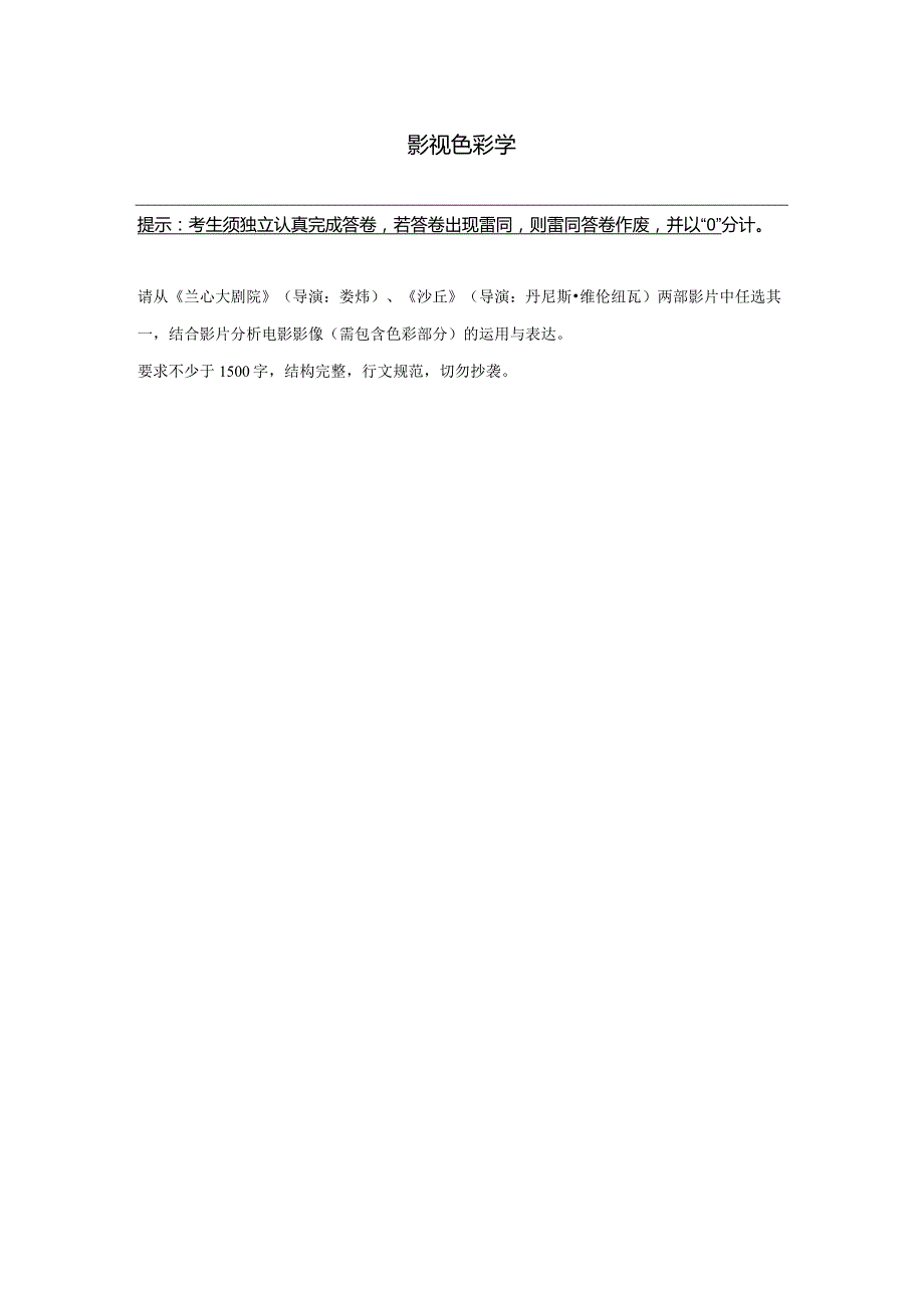 奥鹏2021秋中国传媒大学《影视色彩学》作业考核.docx_第1页