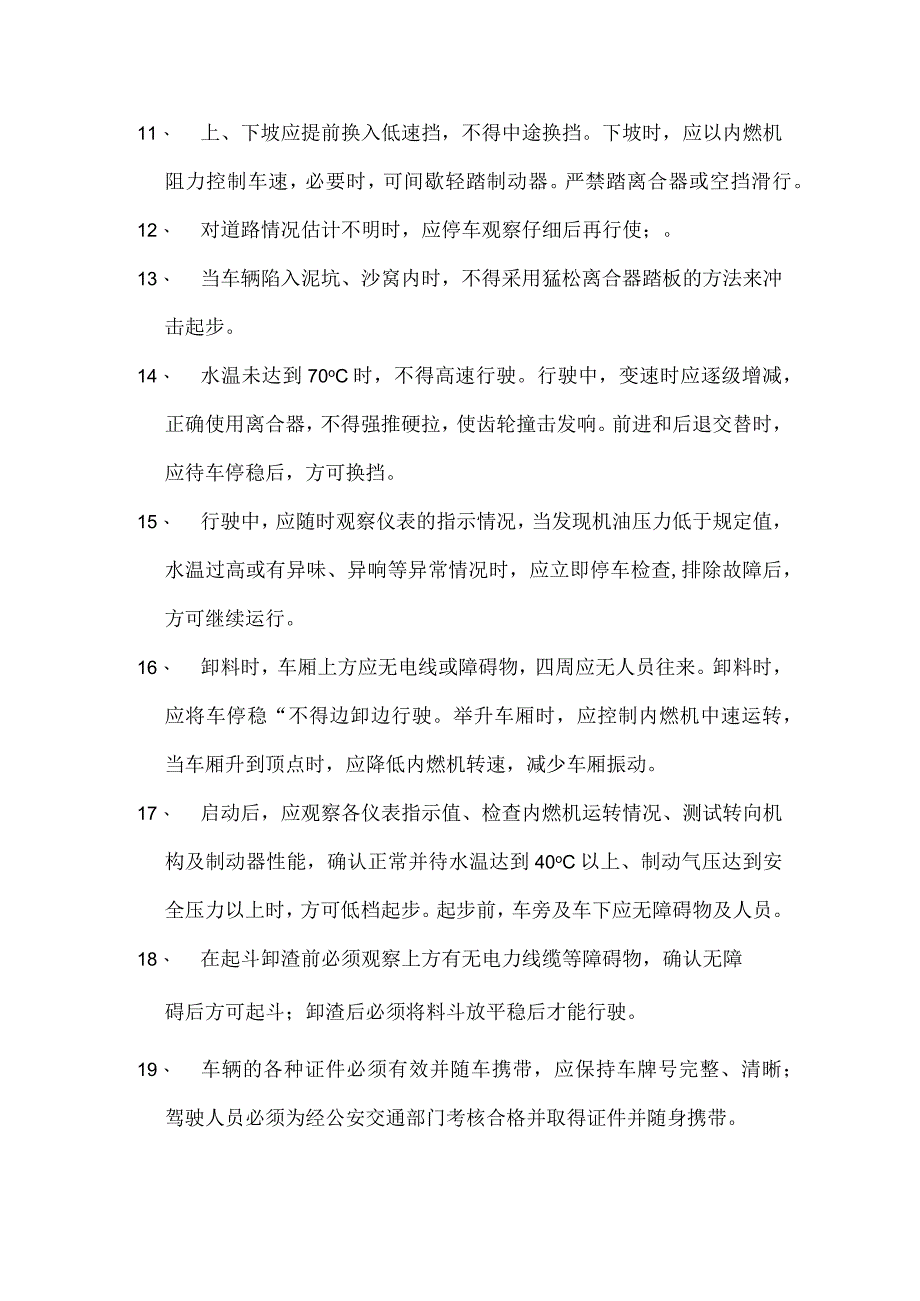 土石方运输安全技术交底.docx_第2页