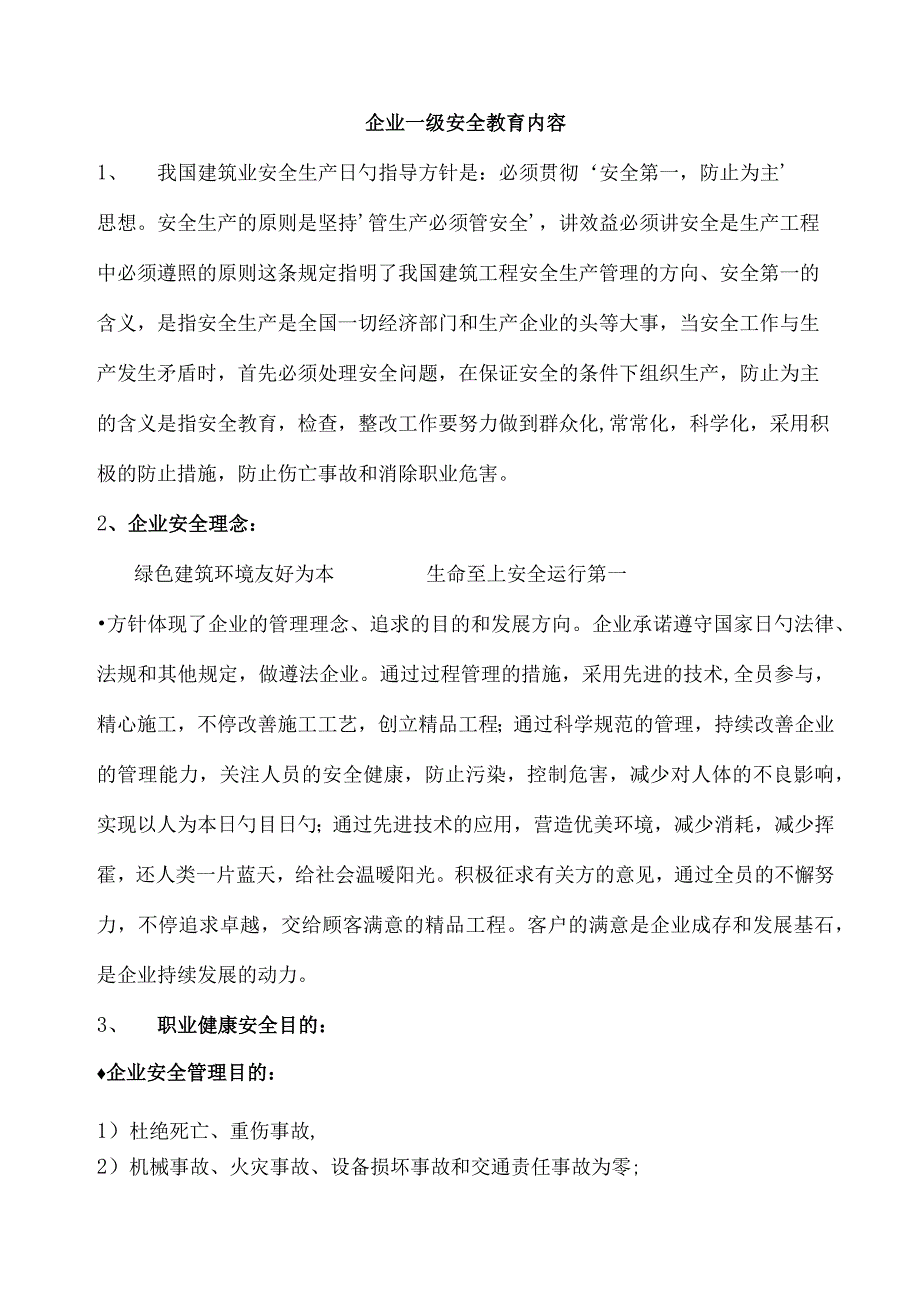 建筑工程三级安全教育全面指南.docx_第1页