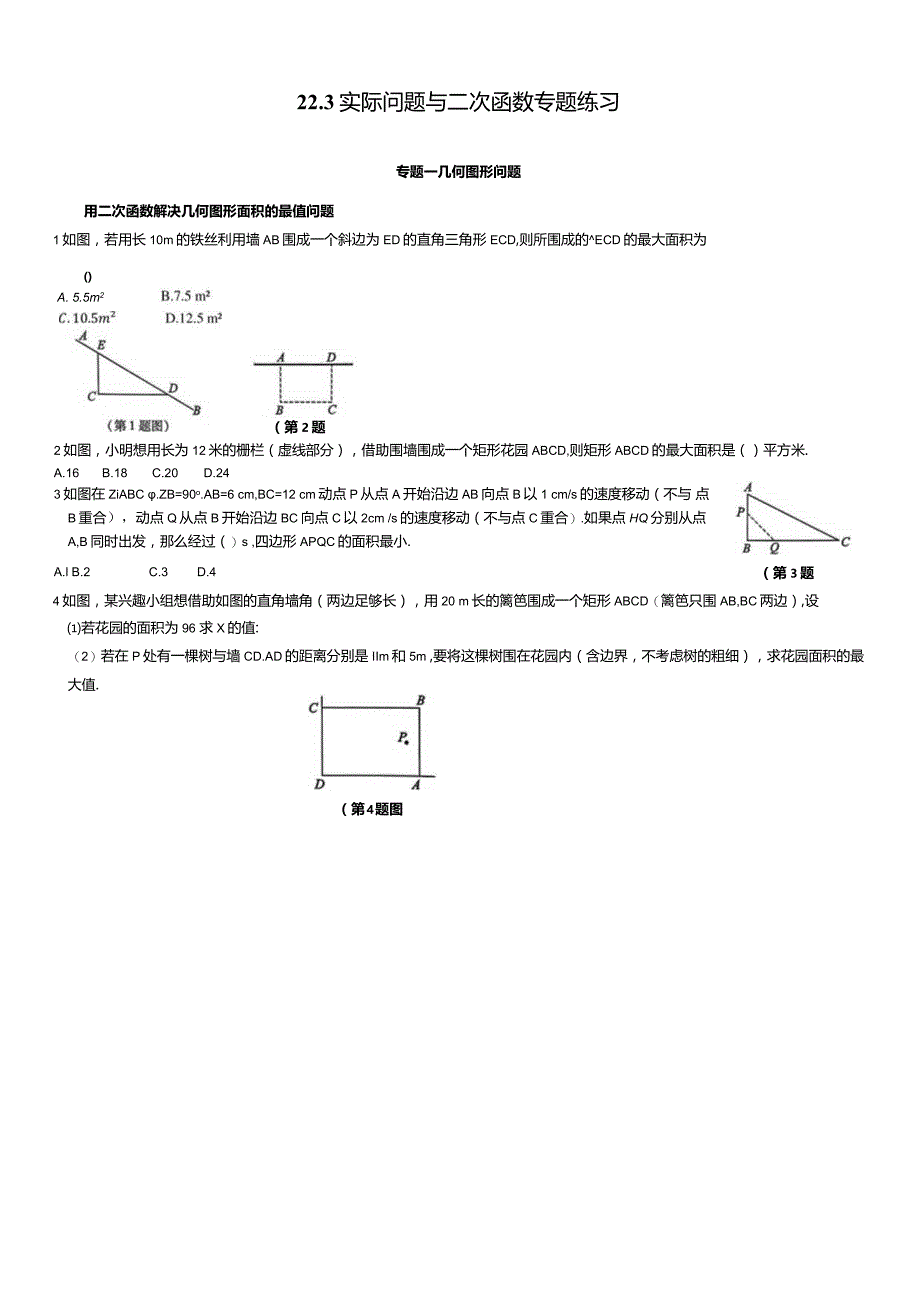 实际问题与二次函数专题练习.docx_第1页