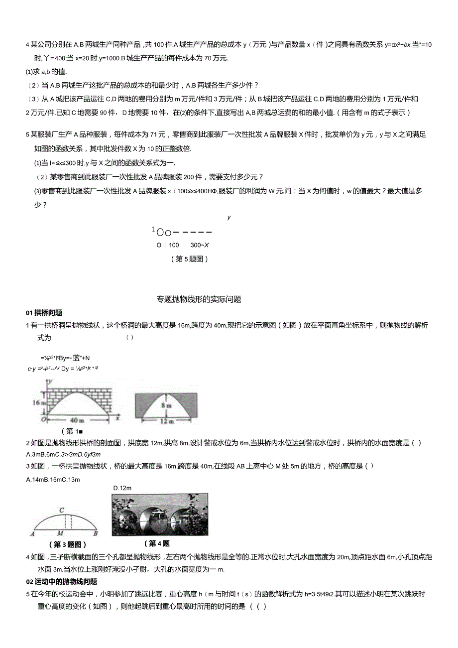 实际问题与二次函数专题练习.docx_第3页