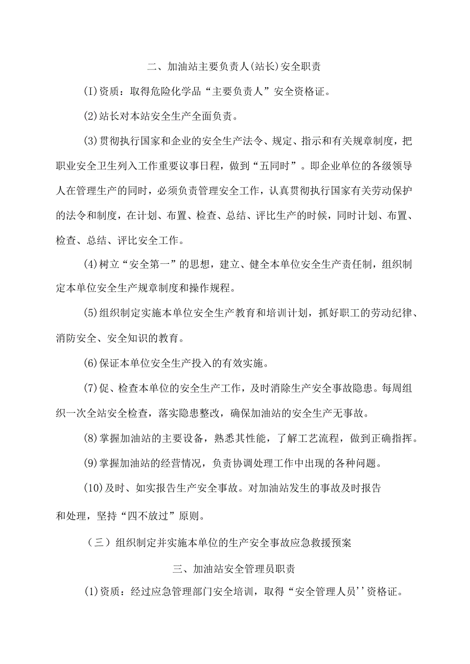 加油站安全生产岗位责任制汇编.docx_第2页