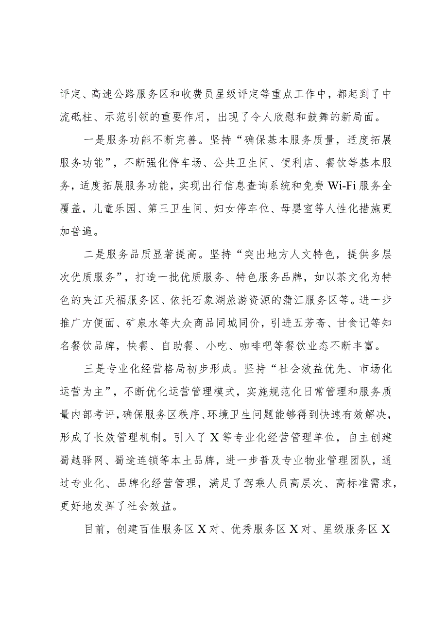 在高速公路“厕所革命”工作会议上的讲话【模板】.docx_第2页