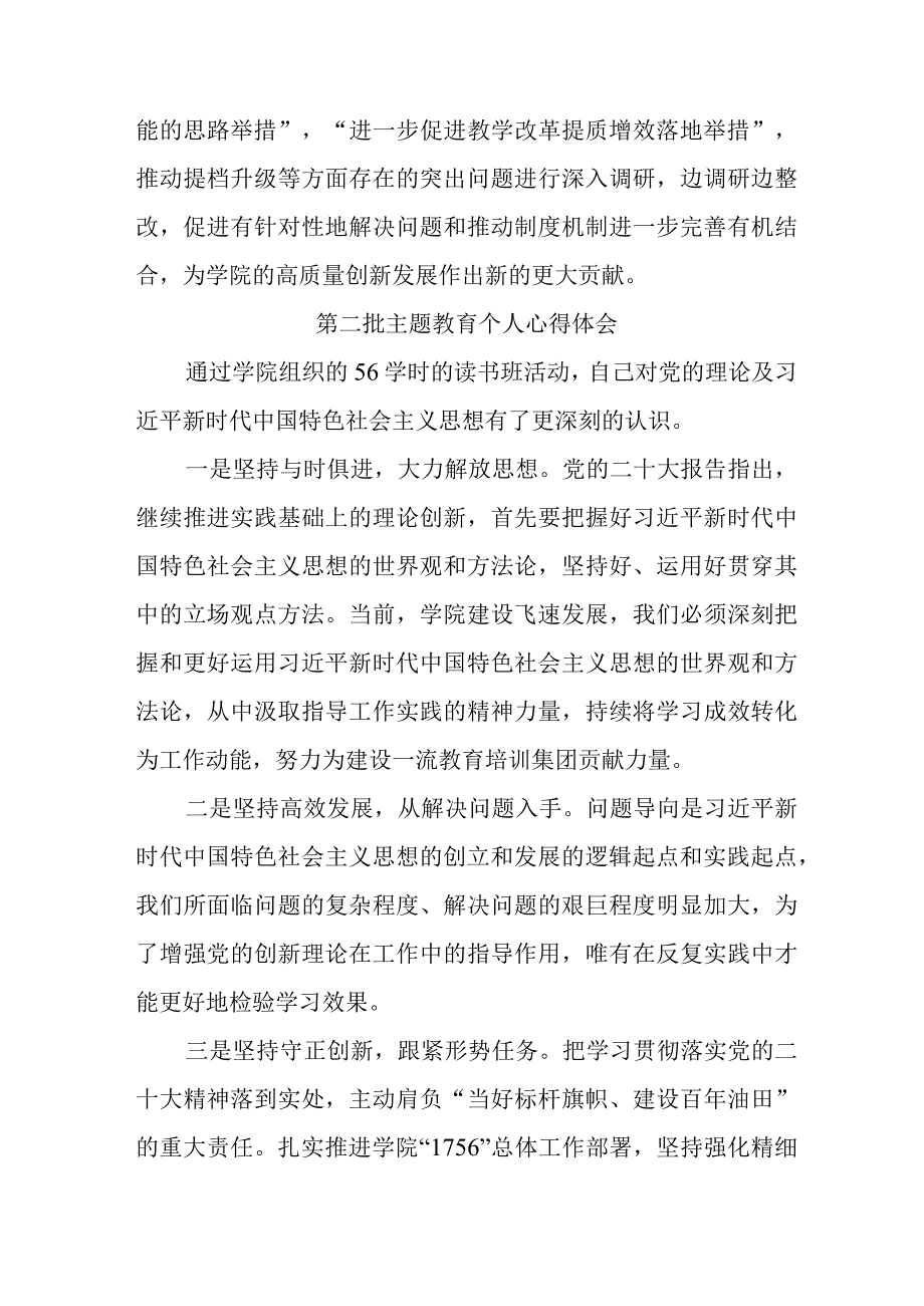 医院院长党员干部学习第二批主题教育个人心得体会（汇编7份）.docx_第3页