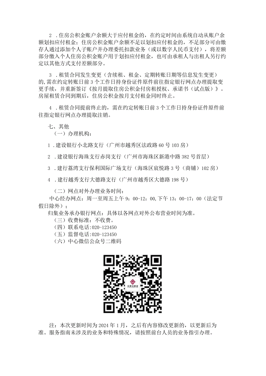 广州住房公积金2024版提取住房公积金按月付房租办理指南（试点版）.docx_第2页