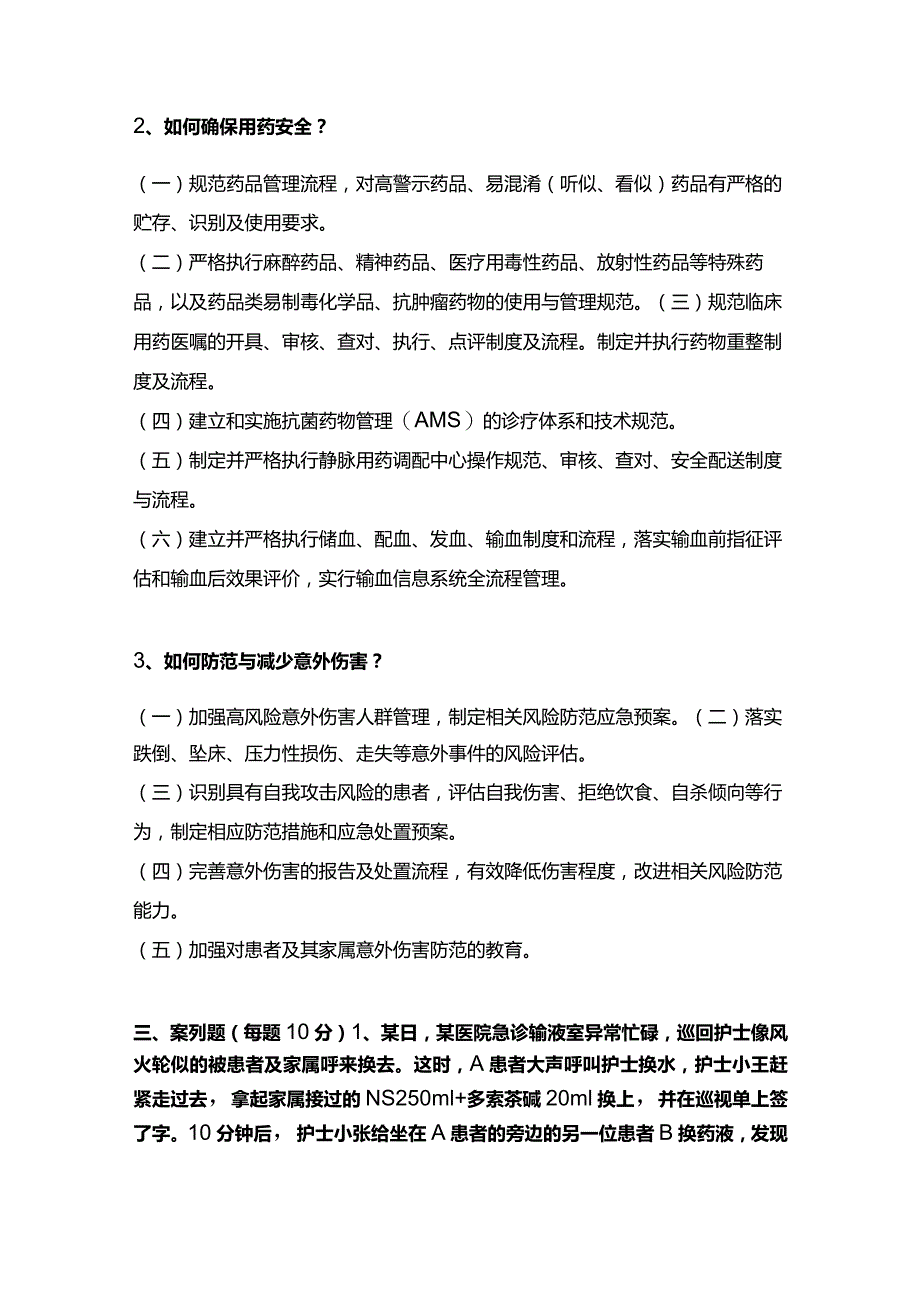 患者十大安全目标题目解析.docx_第2页