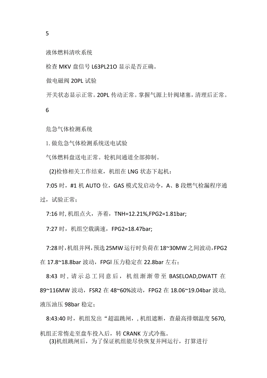 其他伤害-电厂＃1机因负荷大幅波动造成超温跳闸事件分析报告.docx_第3页