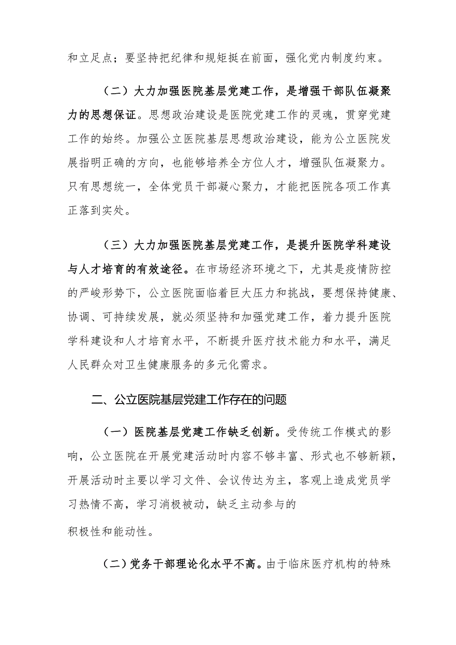 公立医院基层党建工作存在的问题及对策建议思考1.docx_第2页