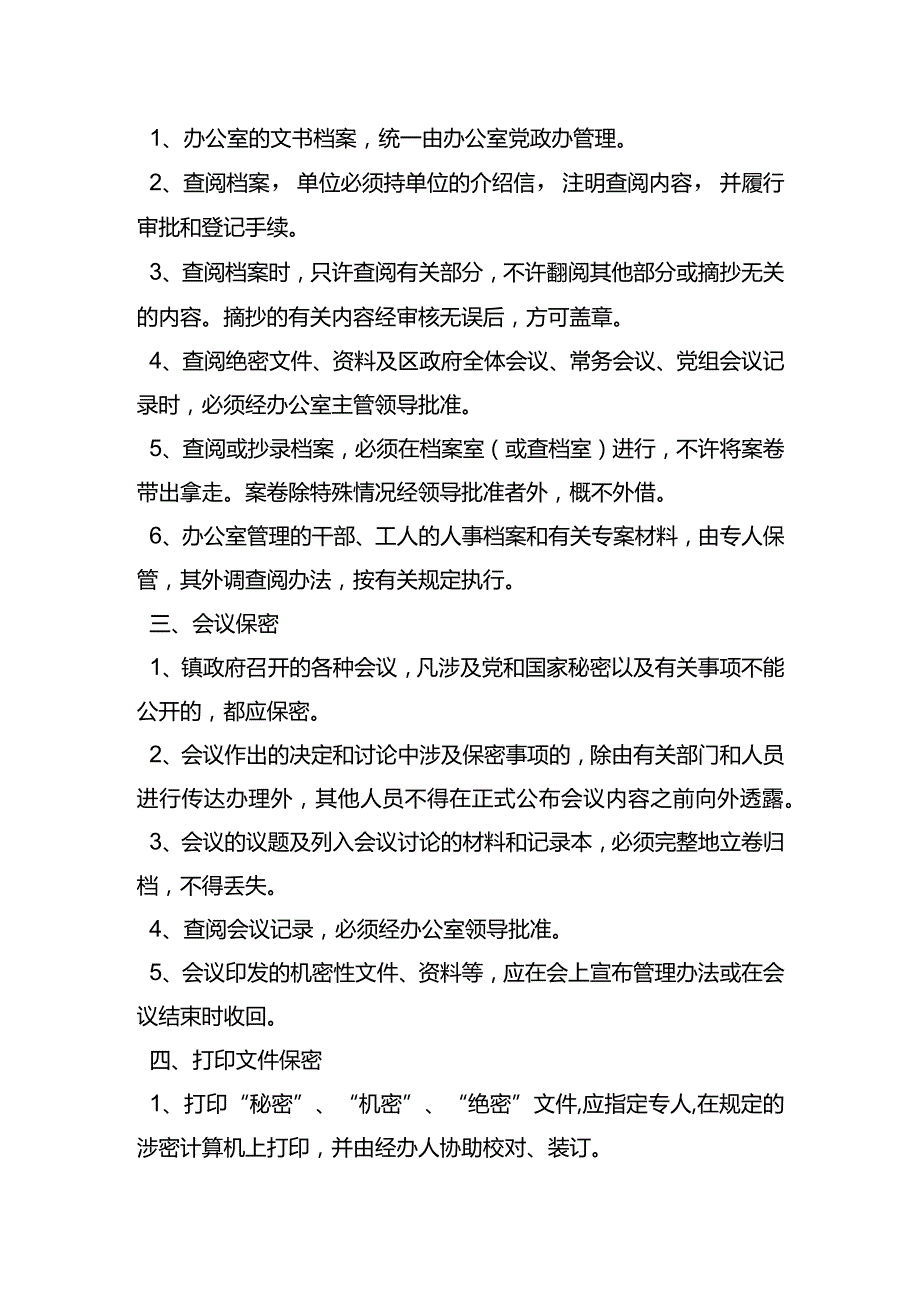 办公室保密工作制度.docx_第2页