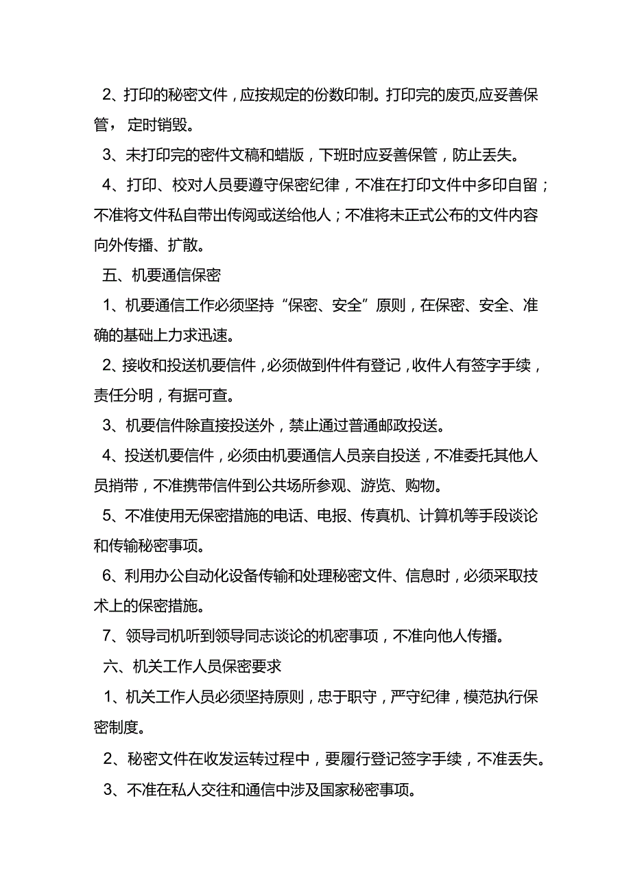 办公室保密工作制度.docx_第3页