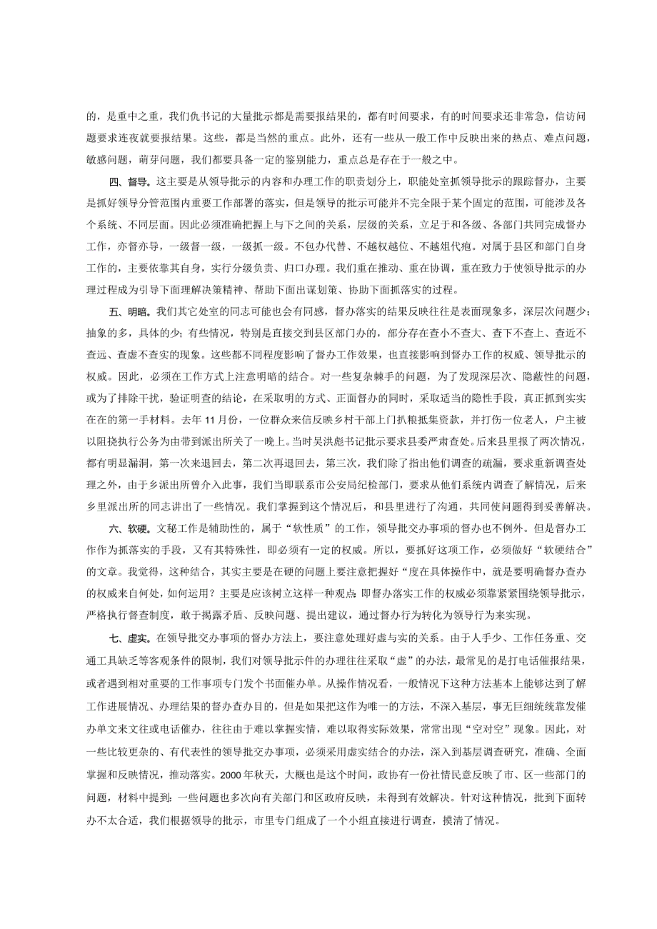 办理领导批交办事项要注意处理好的九个关系.docx_第2页