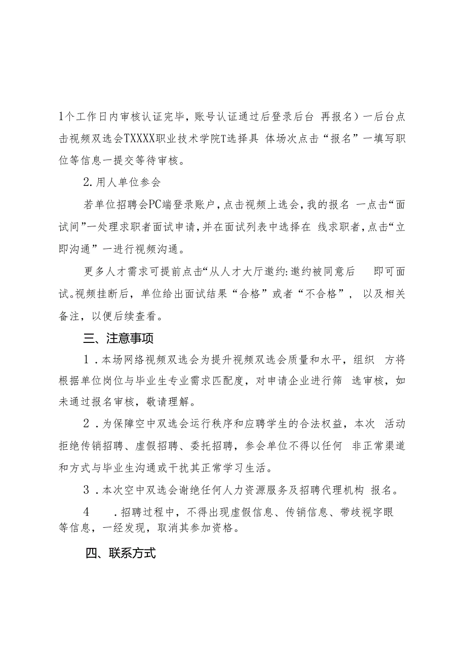 关于XX职业技术学院20XX届毕业生视频双选会的邀请函（专业完整模板）.docx_第2页