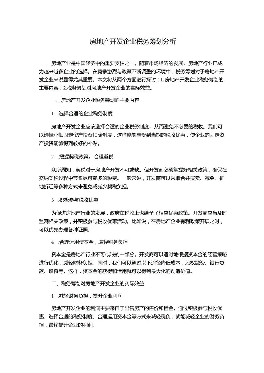 房地产开发企业税务筹划分析.docx_第1页