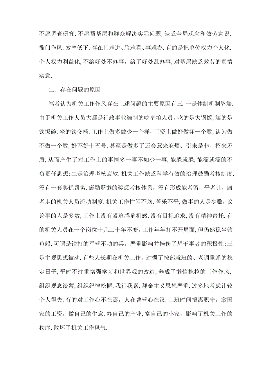 干部作风建设整改清单个人作风存在问题清单.docx_第2页