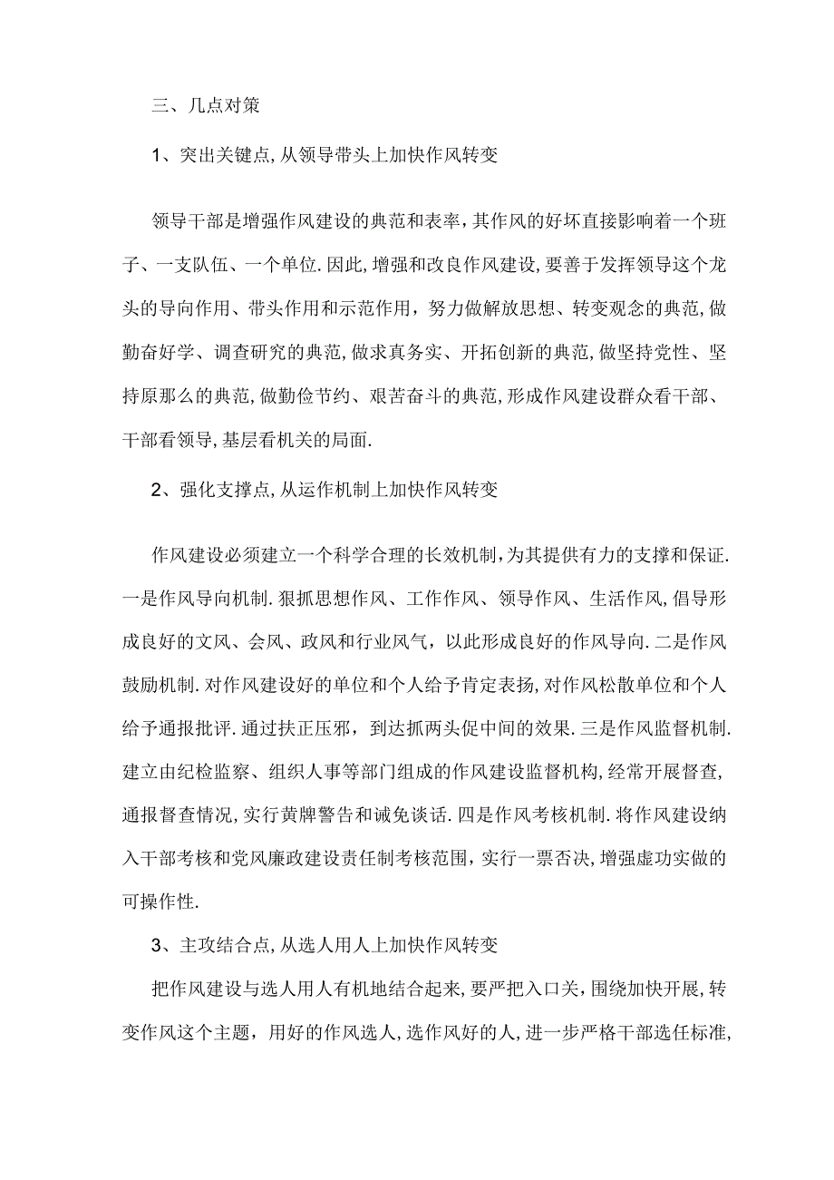 干部作风建设整改清单个人作风存在问题清单.docx_第3页