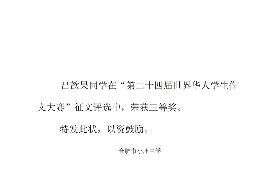 奖状（华人大赛征文）.docx_第1页