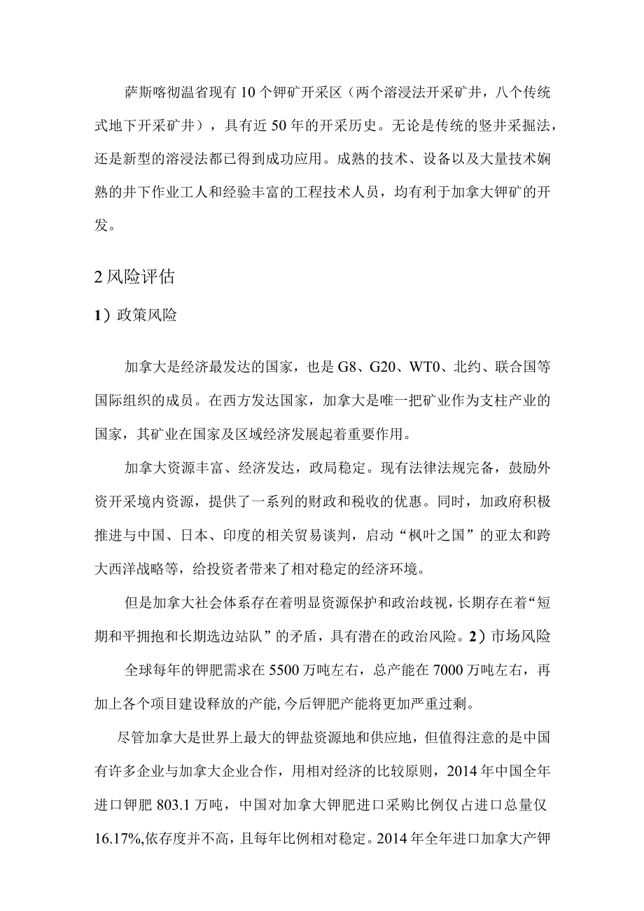 加拿大钾肥项目投资评估分析.docx_第2页