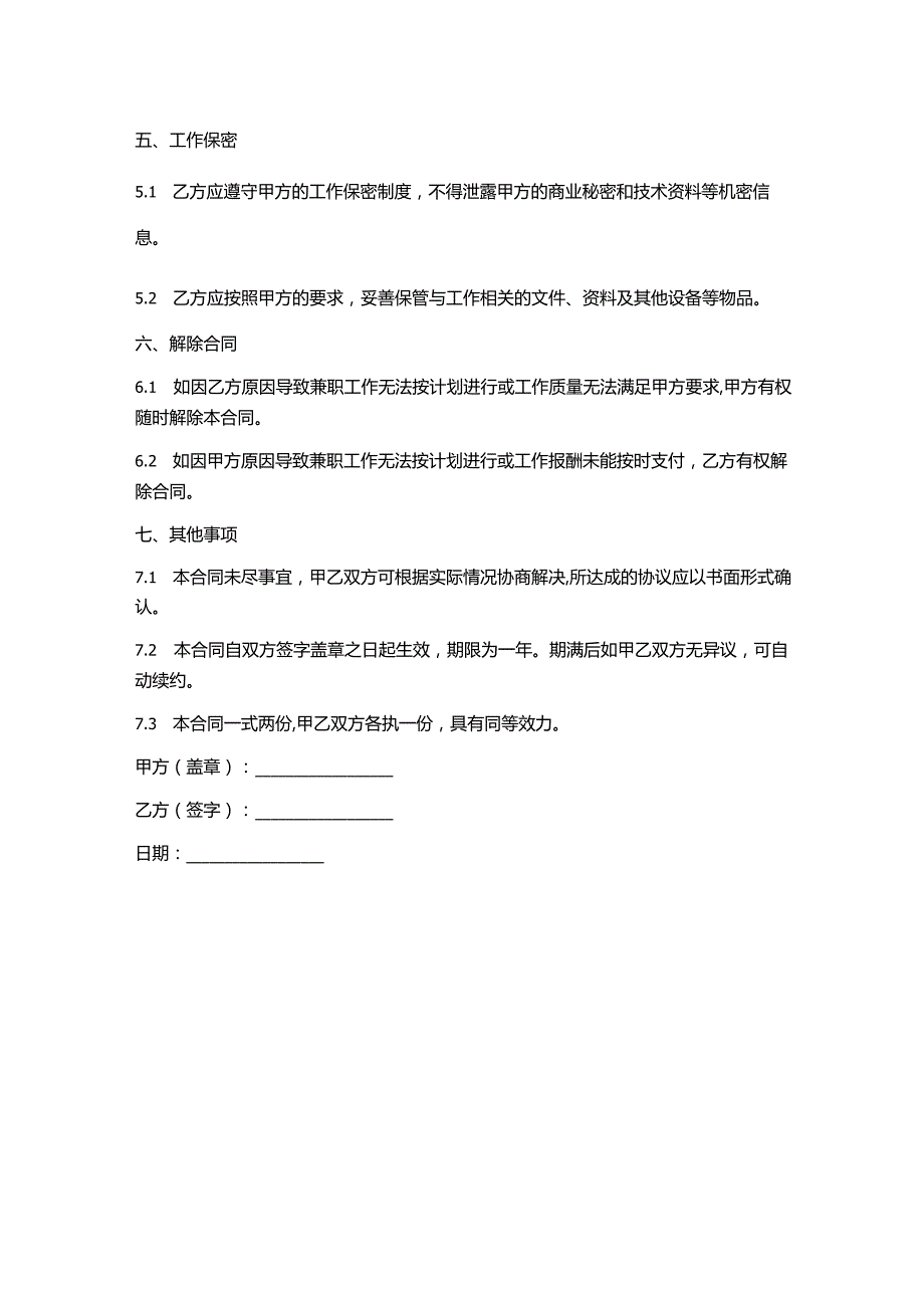 公司兼职劳动合同范本.docx_第2页