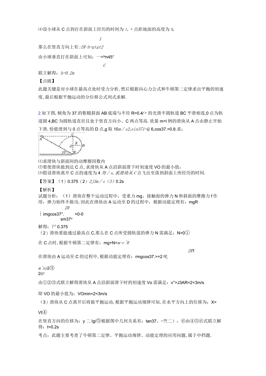 动能定理的综合应用练习题含答案及解析.docx_第2页