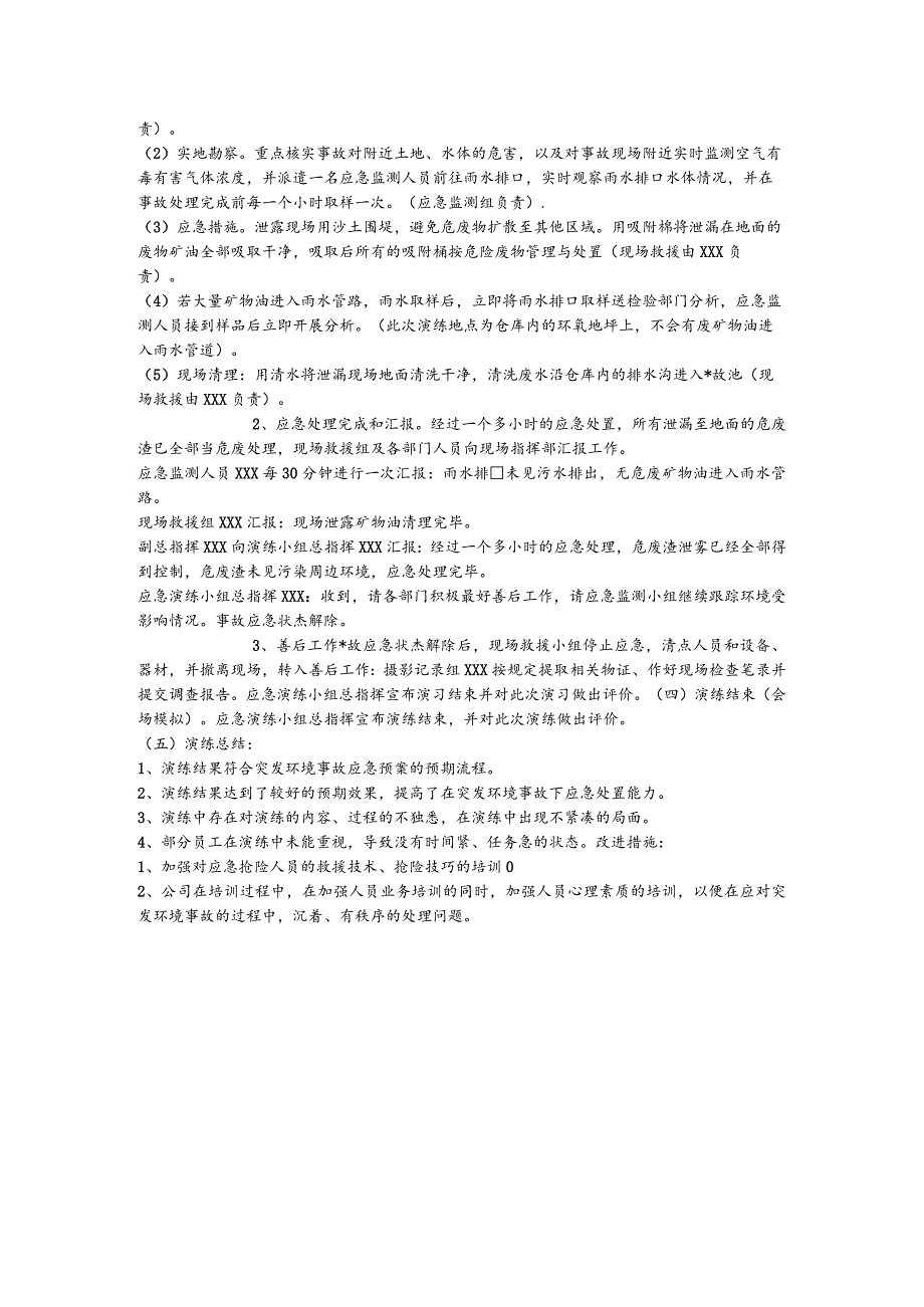 制造类企业突发环境事件应急演练方案.docx_第2页