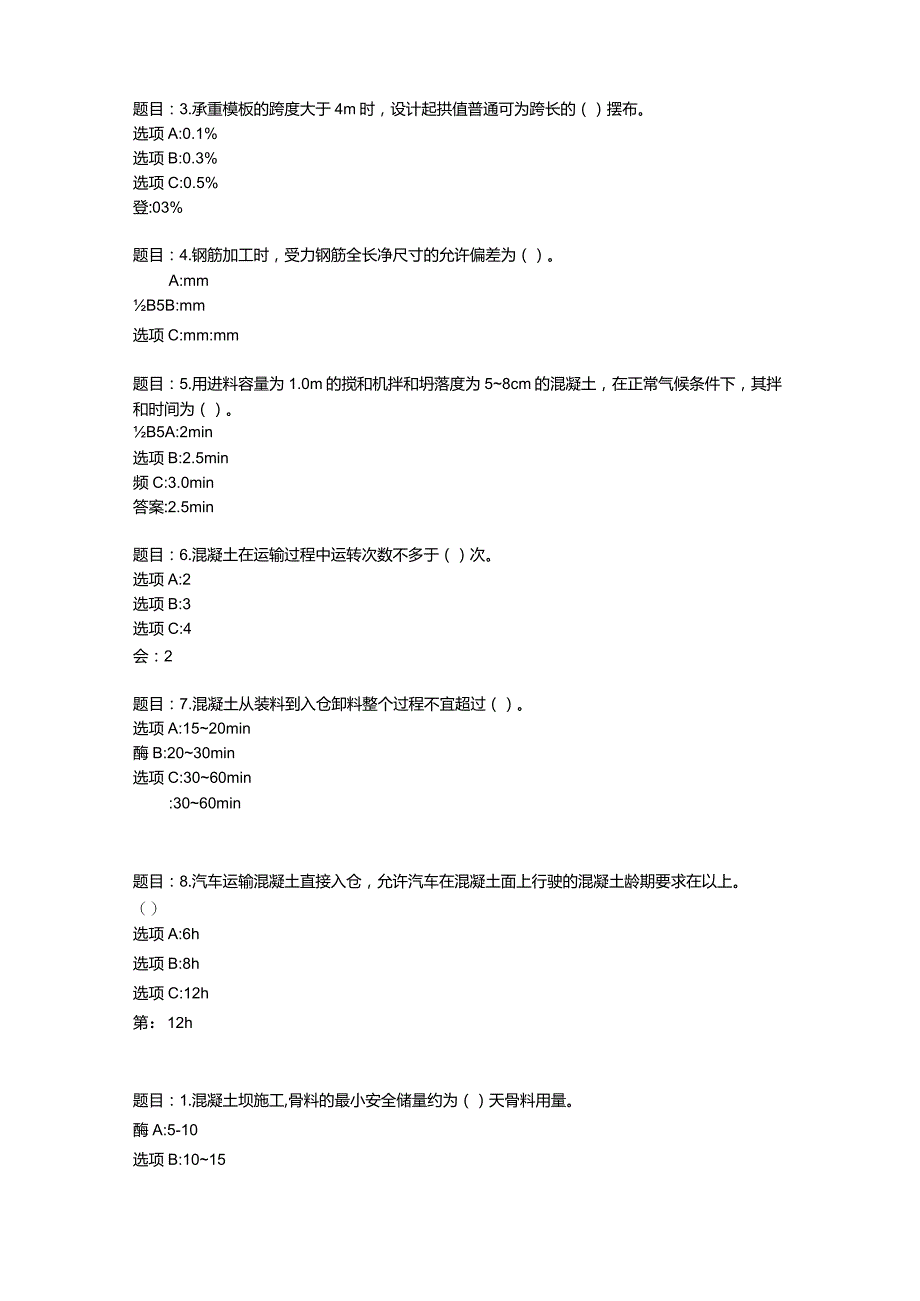 国开作业《水利工程施工-形考作业》.docx_第1页