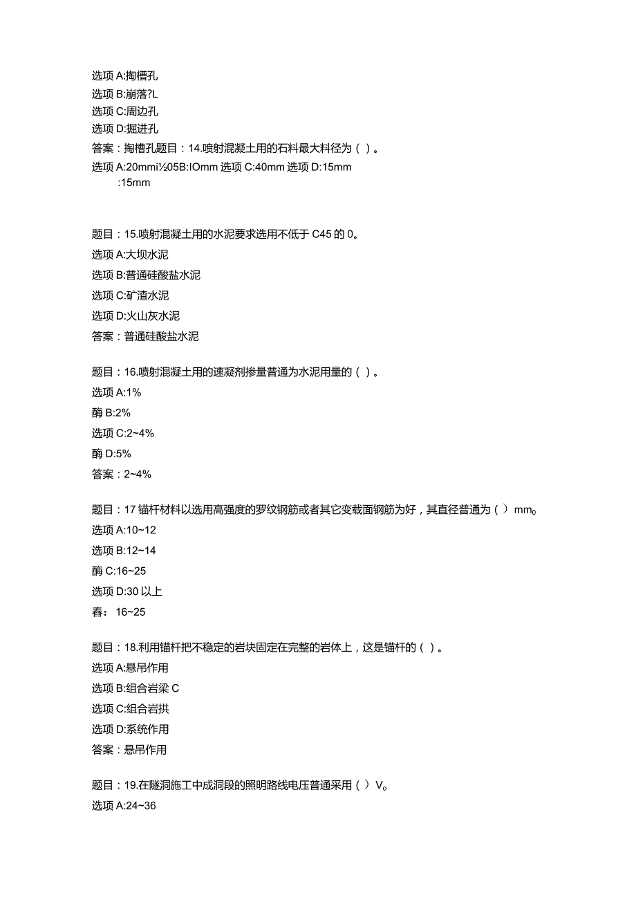 国开作业《水利工程施工-形考作业》.docx_第3页